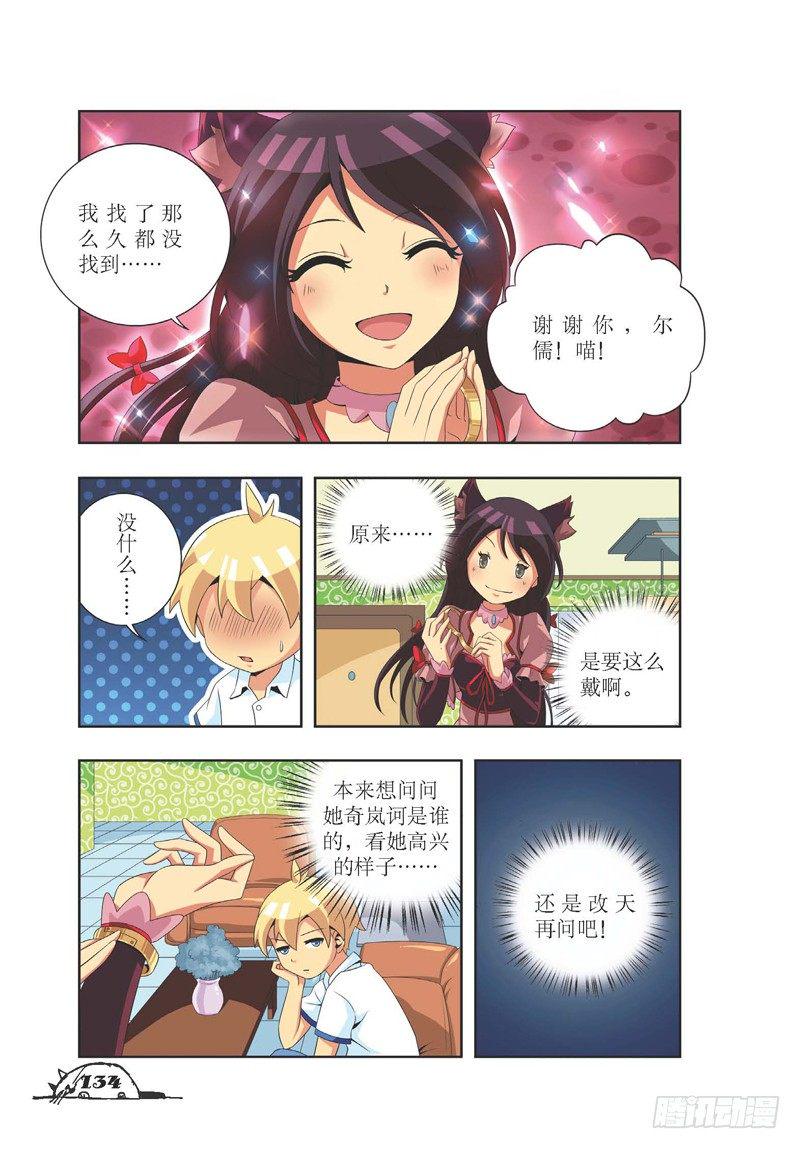 猫妖的诱惑漫画版免费漫画,第17话1图