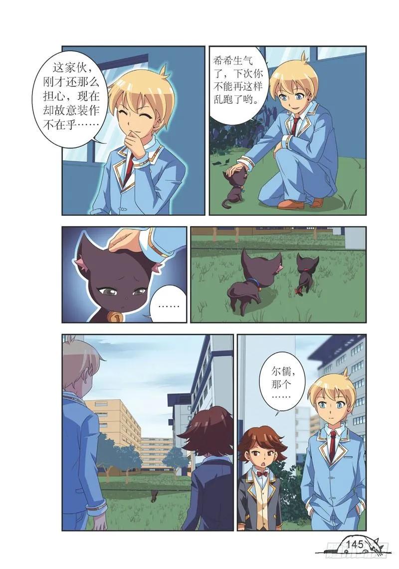 猫的诱惑漫画结局漫画,第108话2图