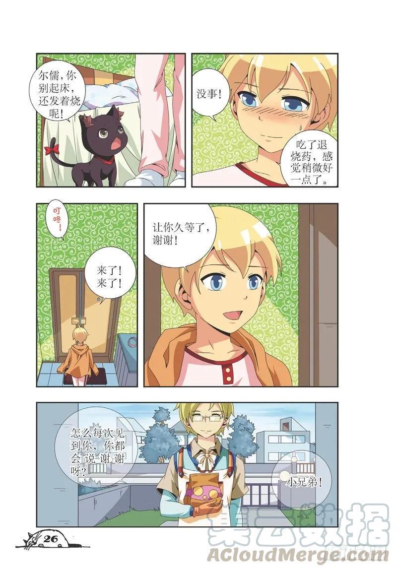 猫妖的诱惑漫画漫画,第21话1图