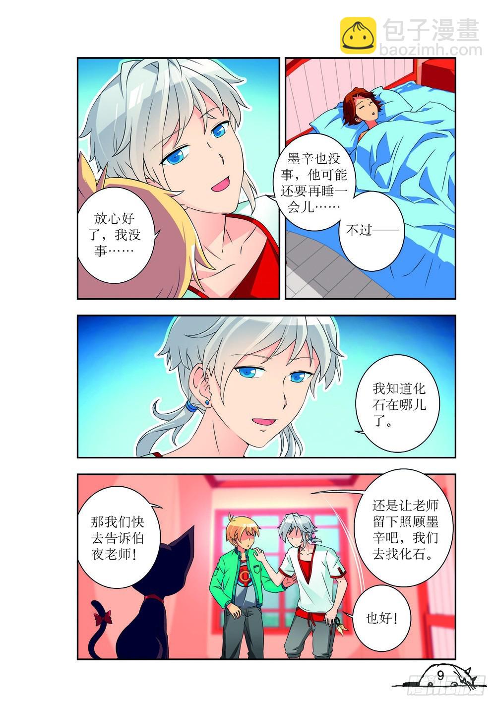 猫妖的诱惑漫画版漫画,第216话1图