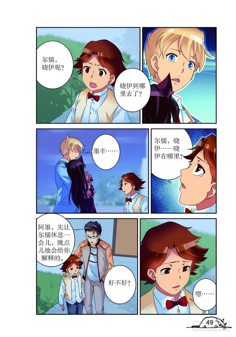 猫的诱惑漫画赵尔儒结局漫画,第150话2图