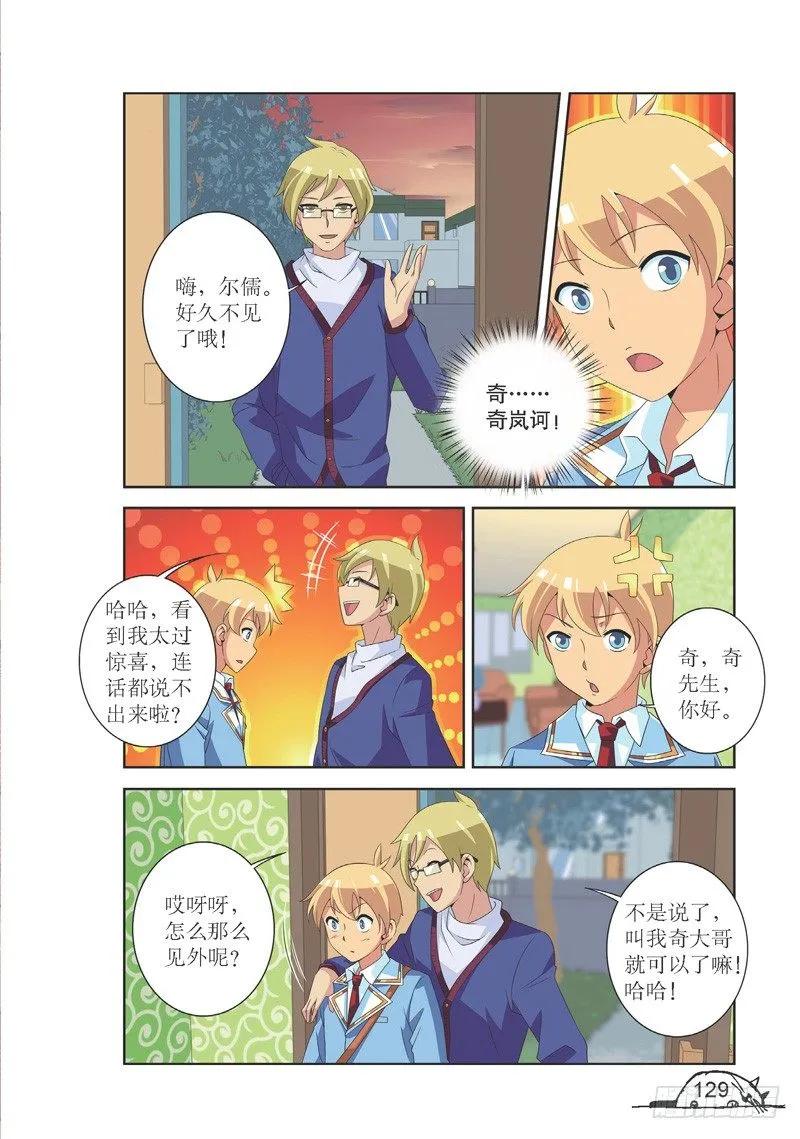 猫的诱惑2漫画,第124话2图