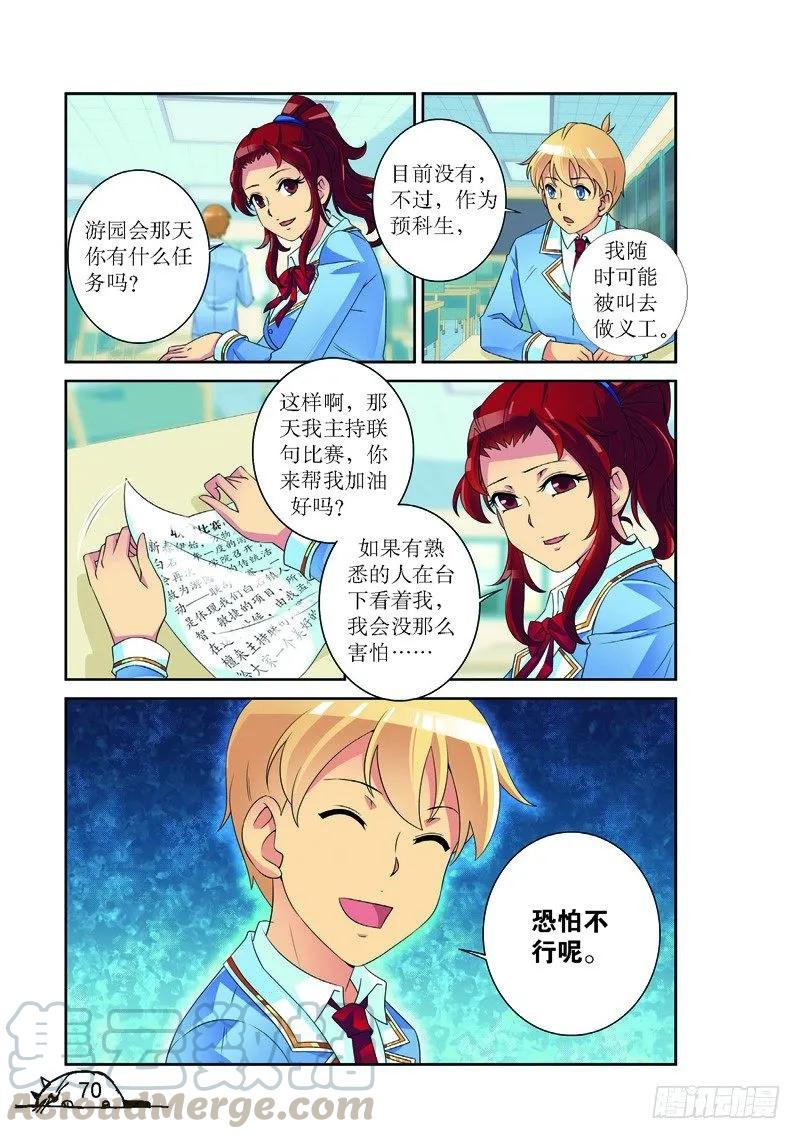 猫妖的诱惑免费漫画漫画,第153话1图