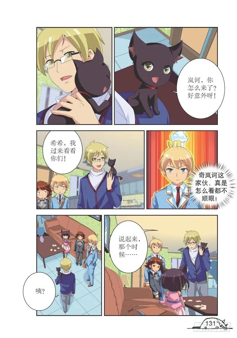 猫的诱惑六漫画漫画,第124话2图