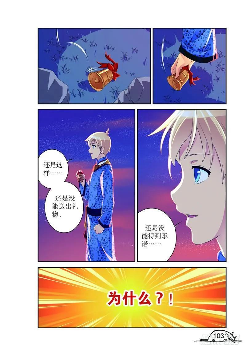 猫妖的诱惑漫画版免费漫画,第157话2图