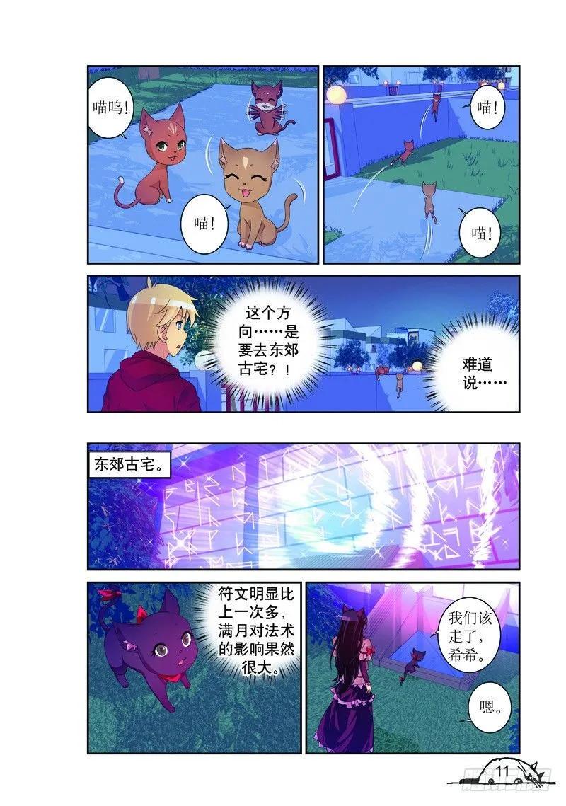 猫的诱惑漫画版第20集漫画,第163话2图