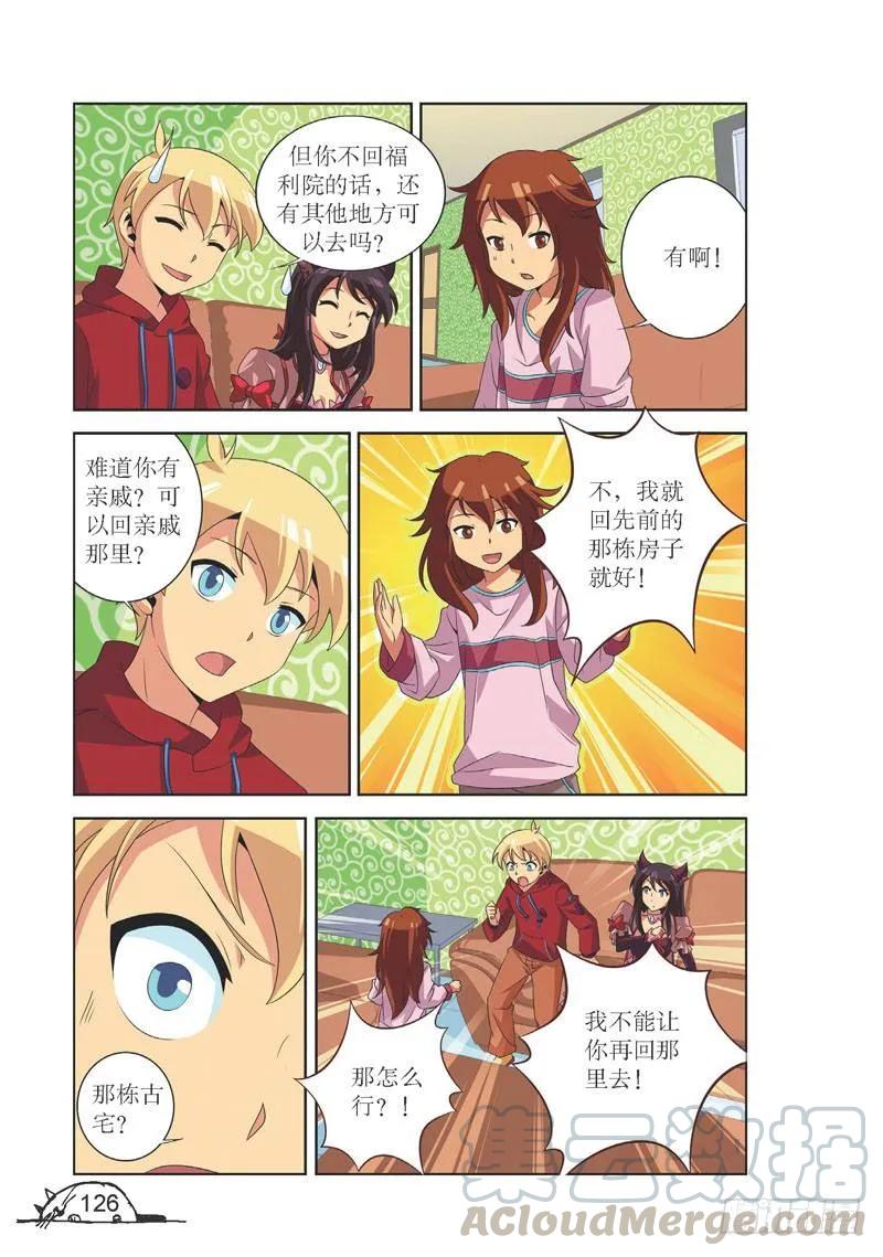 猫妖的诱惑漫画版免费漫画,第105话1图