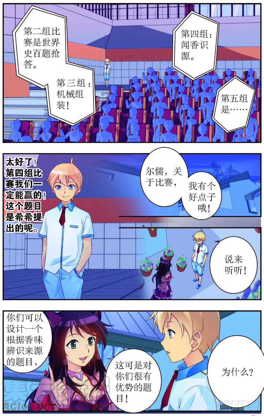 猫的诱惑六漫画漫画,第182话1图