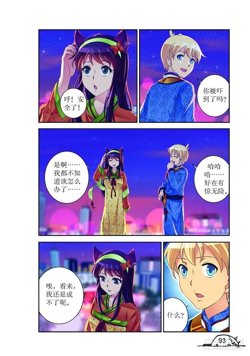 猫的诱惑小说免费漫画,第156话2图