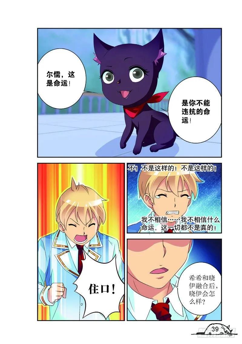 猫妖的诱惑漫画版免费漫画,第149话2图