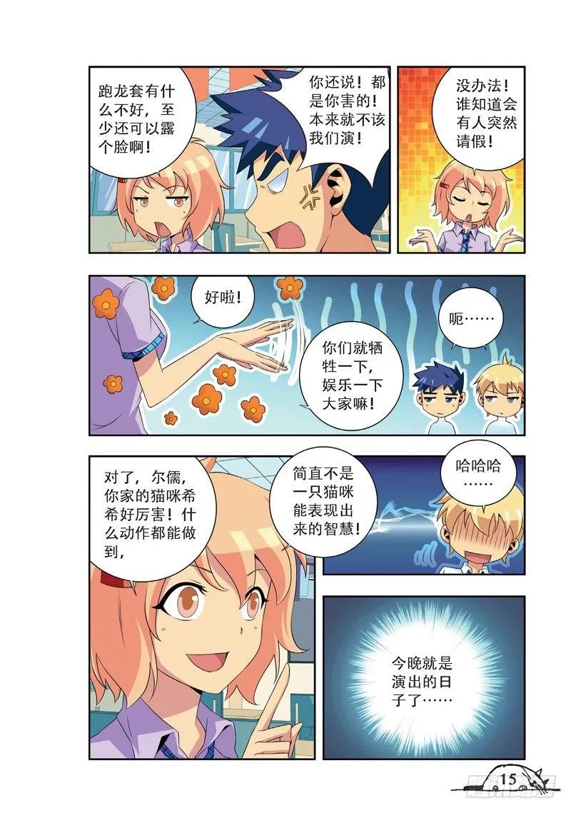 猫的诱惑·漫画版漫画,第56话2图