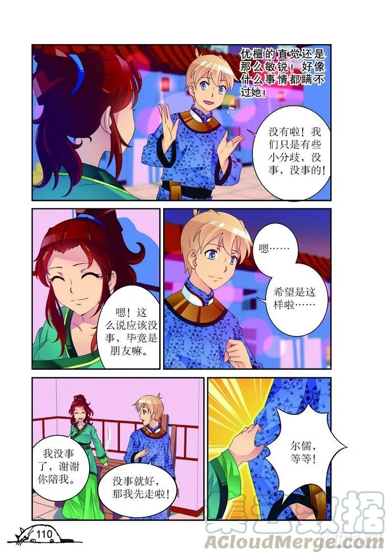 猫的诱惑漫画结局漫画,第158话1图