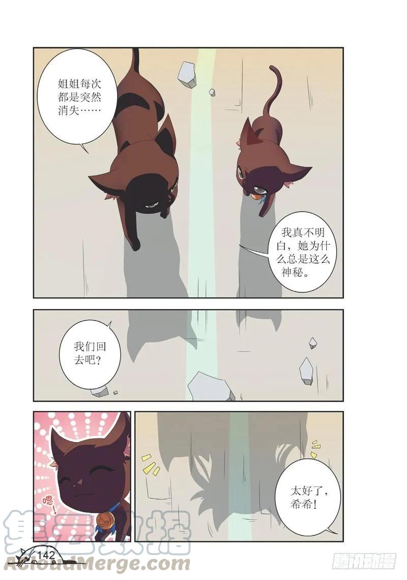 猫的诱惑漫画版全部漫画,第144话1图