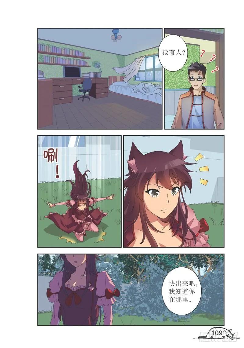 猫的诱惑漫画版免费在哪看漫画,第140话2图