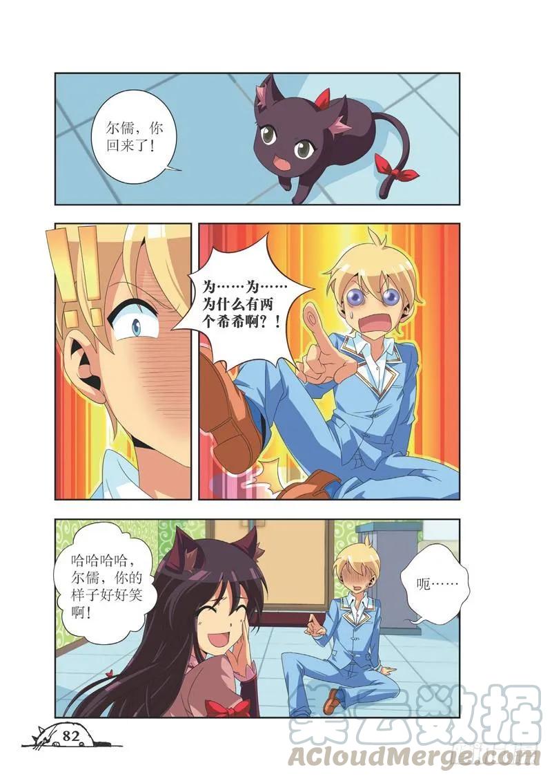 猫的诱惑漫画结局漫画,第82话1图