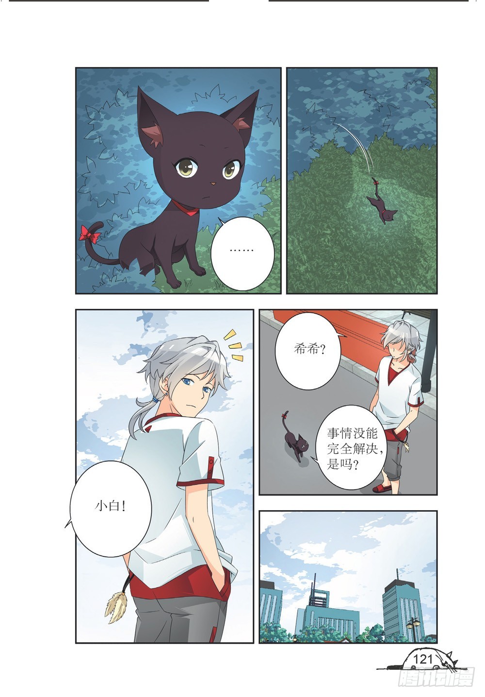 猫妖的诱惑漫画版免费漫画,第212话2图