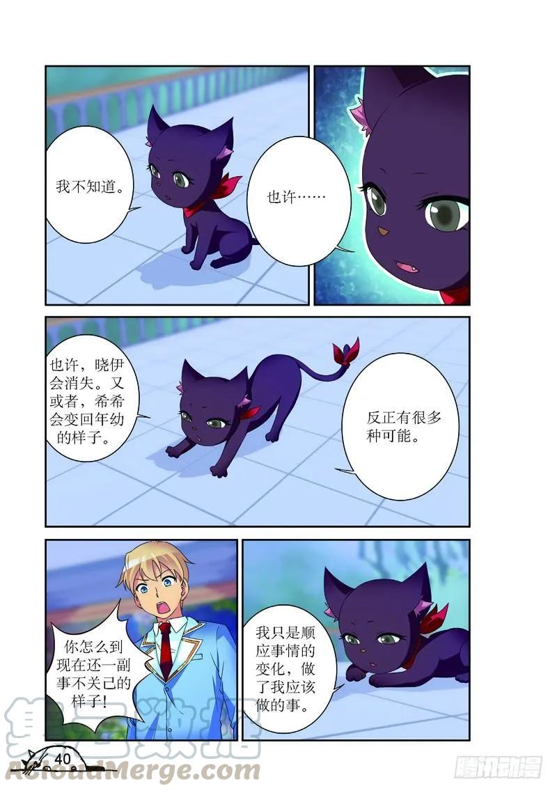 猫的诱惑·漫画版漫画,第149话1图