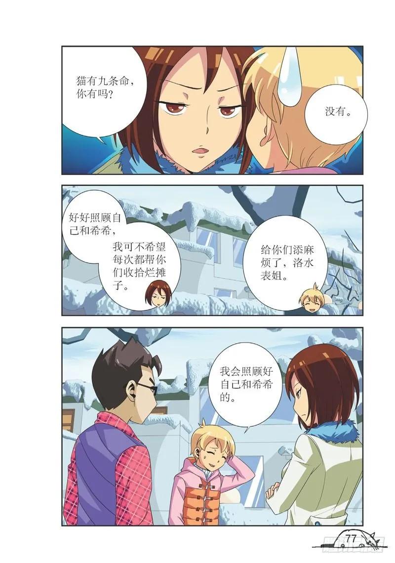 猫的诱惑漫画版免费在哪看漫画,第99话2图