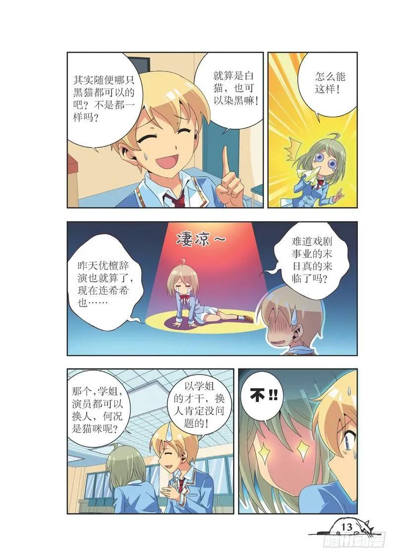 猫妖的诱惑漫画免费阅读漫画,第73话2图