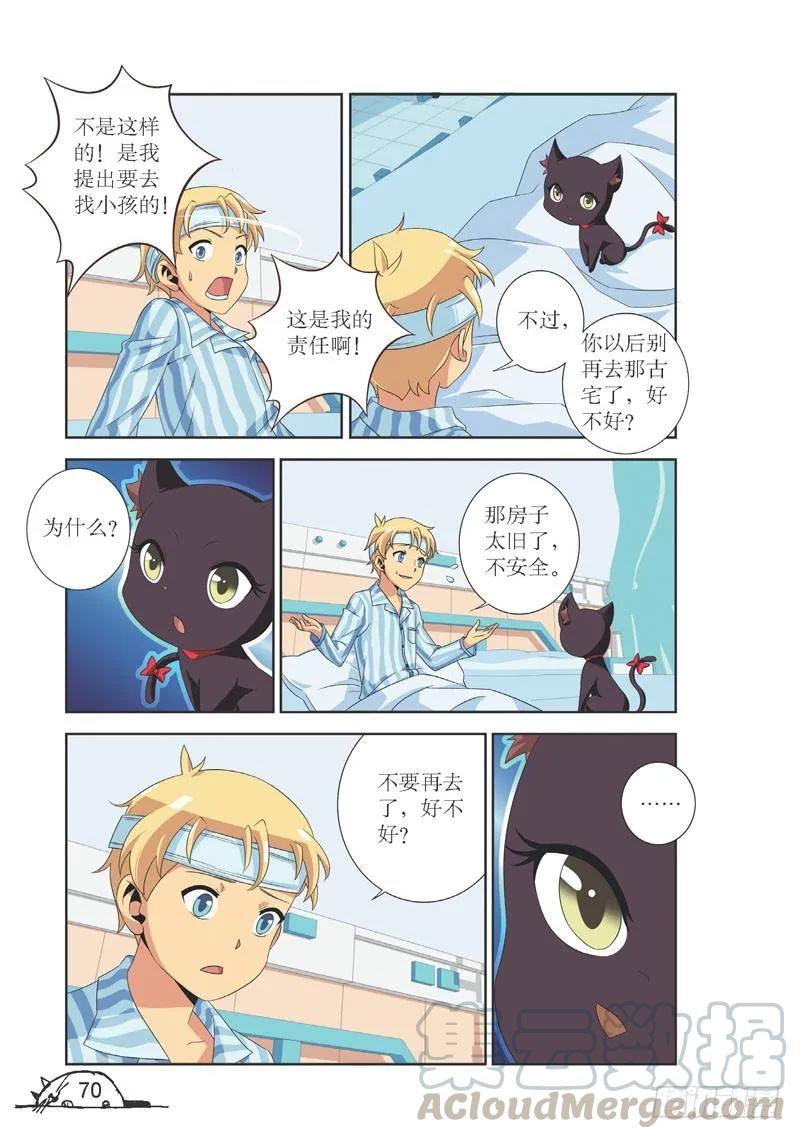 猫的诱惑2漫画,第98话1图