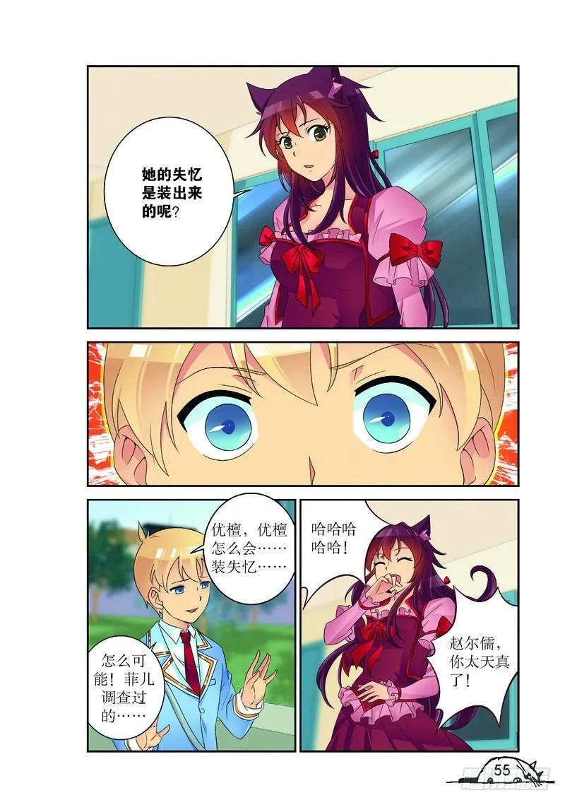 猫的诱惑漫画版免费在哪看漫画,第169话2图