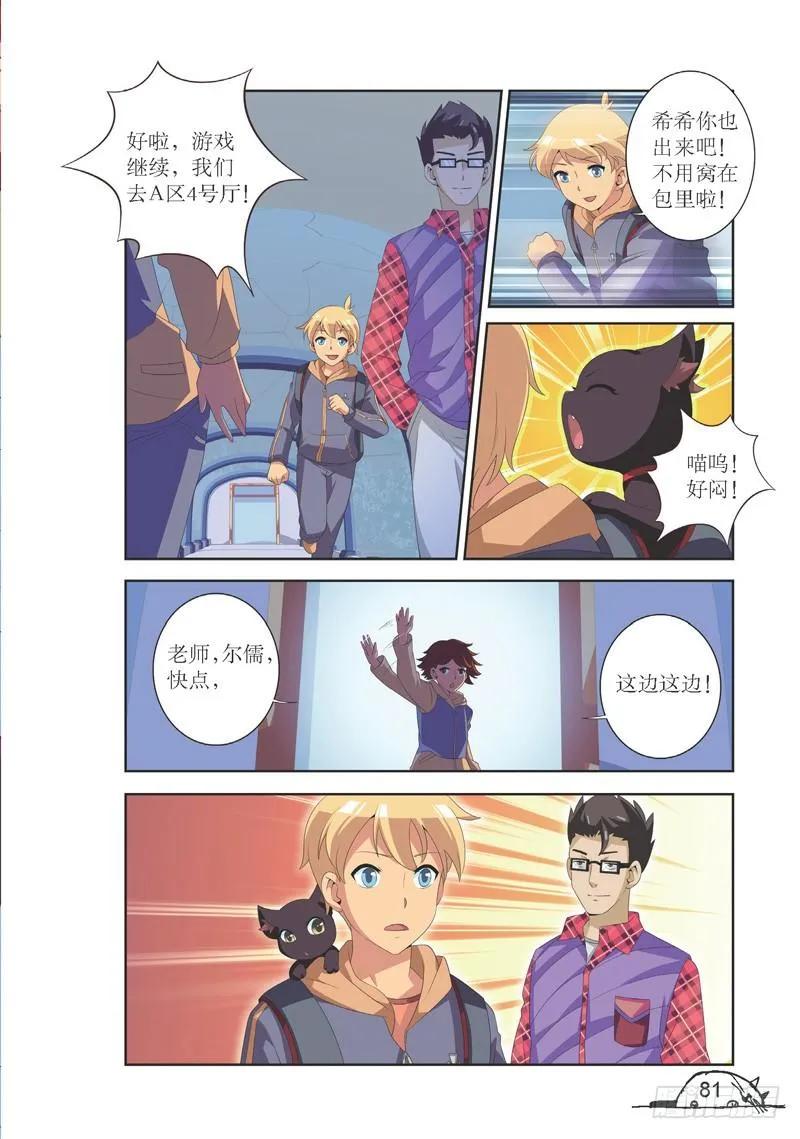 猫的诱惑·漫画版漫画,第118话2图