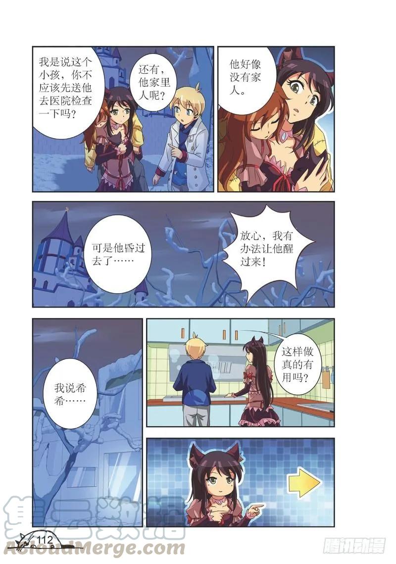 猫的诱惑2漫画,第104话1图