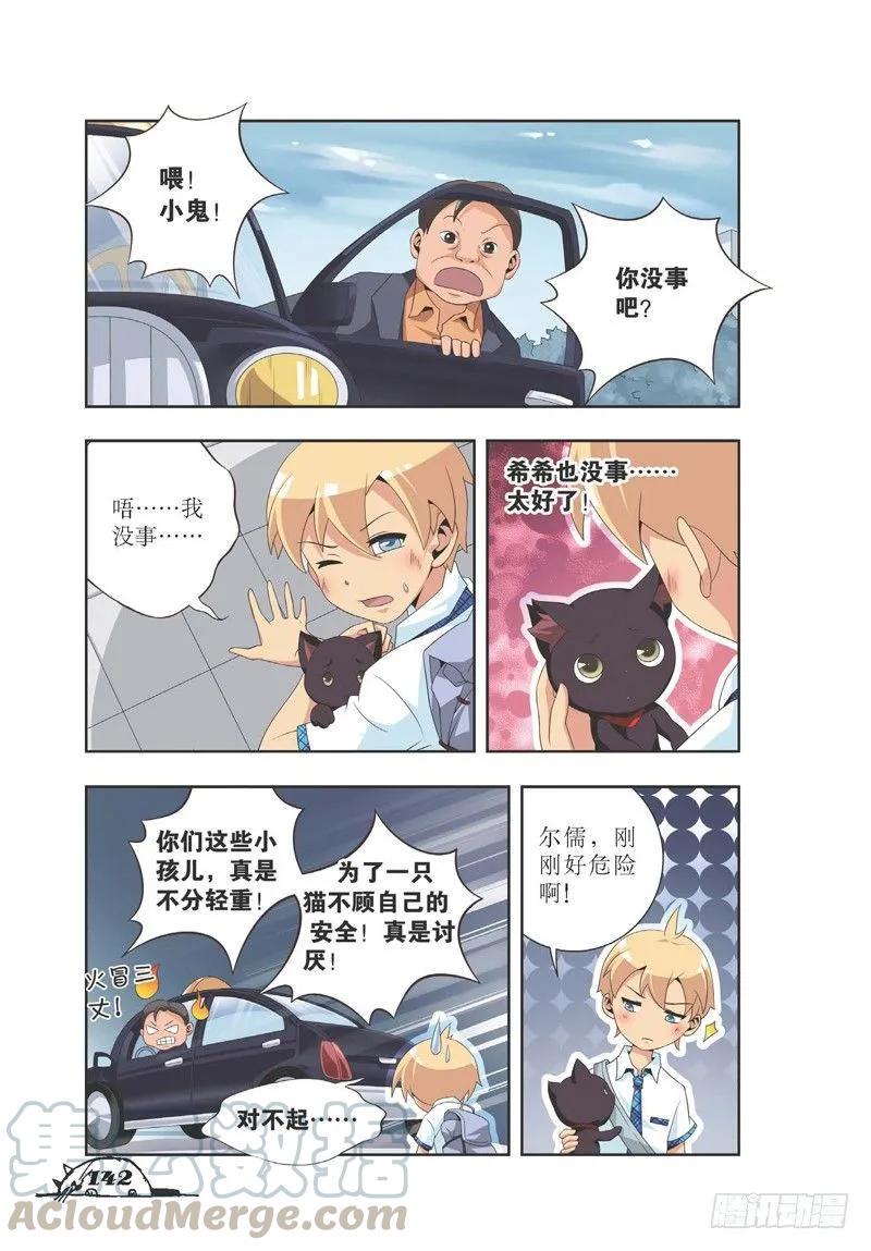 猫的诱惑漫画版免费在哪看漫画,第18话1图