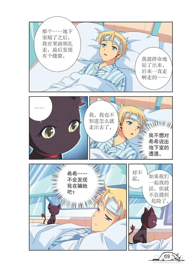 猫的诱惑2漫画,第98话2图