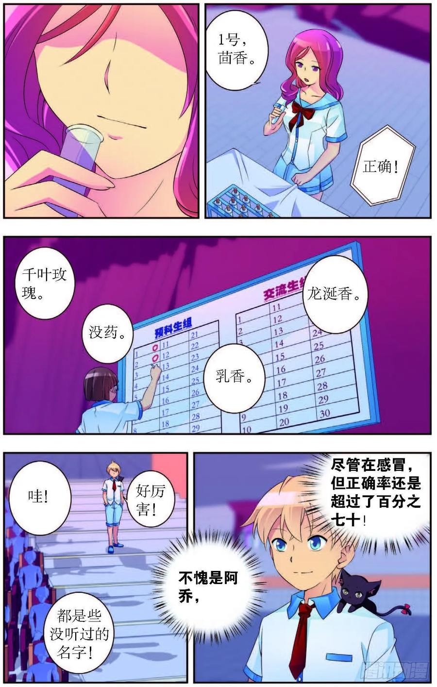 猫妖的诱惑漫画版免费漫画,第185话2图