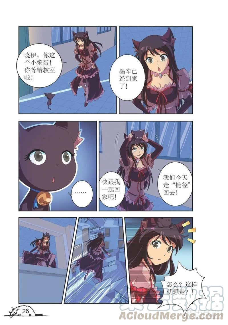 猫的诱惑·漫画版11册漫画,第111话1图