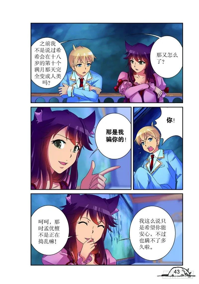 猫的诱惑·漫画版漫画,第149话2图