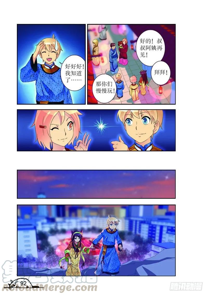 猫的诱惑·漫画版漫画,第156话1图