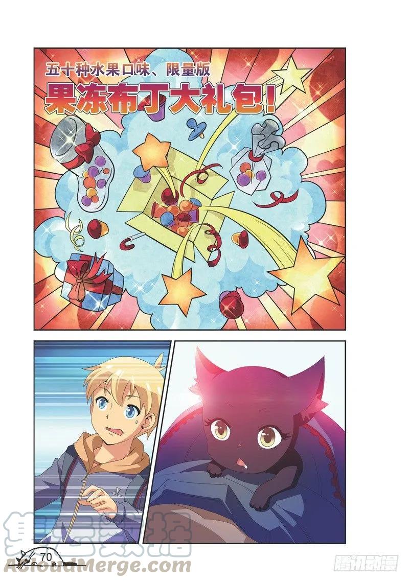 猫的诱惑小说下载漫画,第116话1图