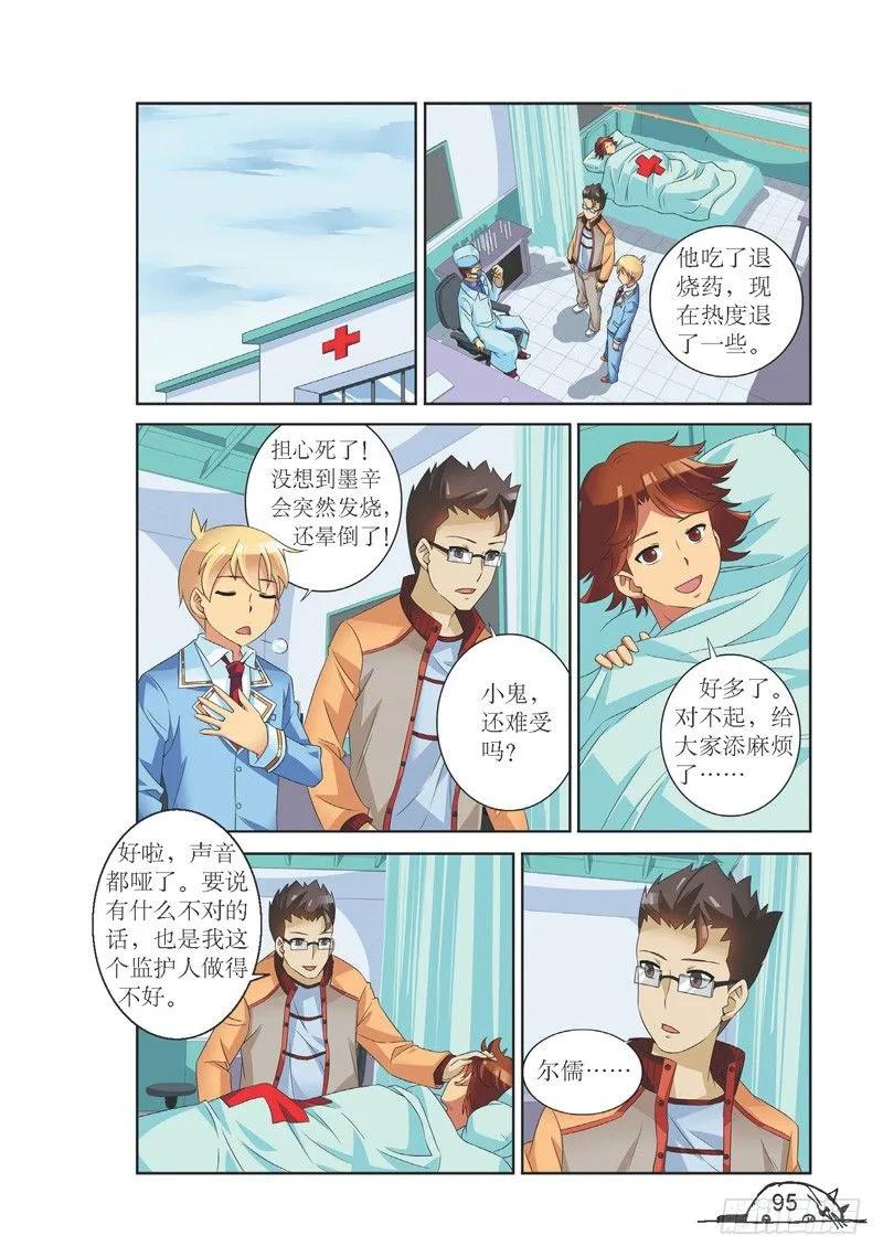 猫的诱惑漫画版合集漫画,第138话2图