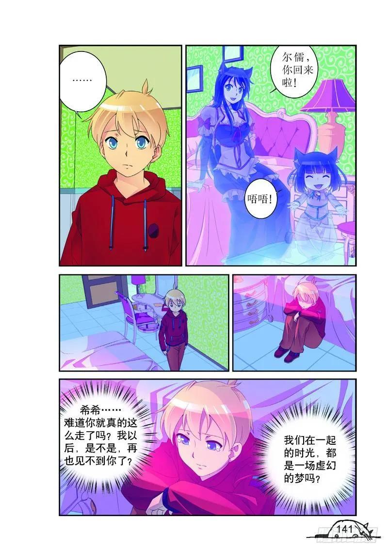 猫的诱惑漫画版漫画,第162话2图