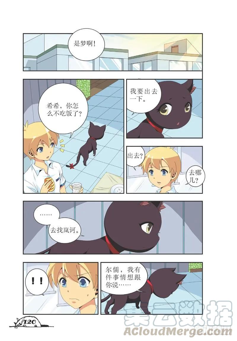 猫的诱惑姿势漫画,第33话1图