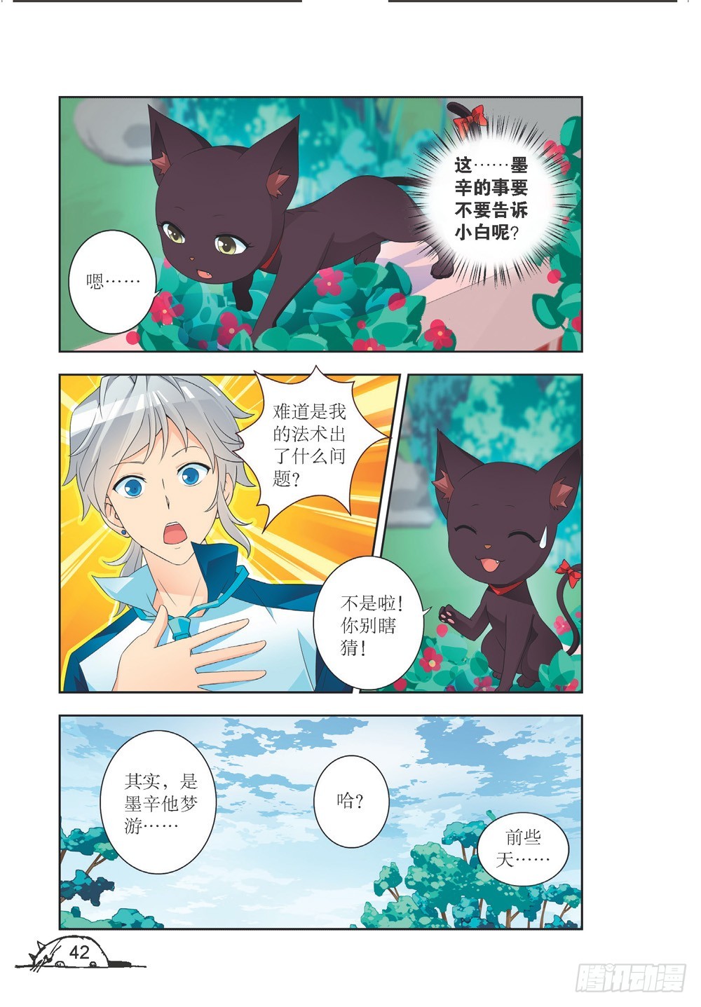 猫的诱惑漫画版合集漫画,第202话1图