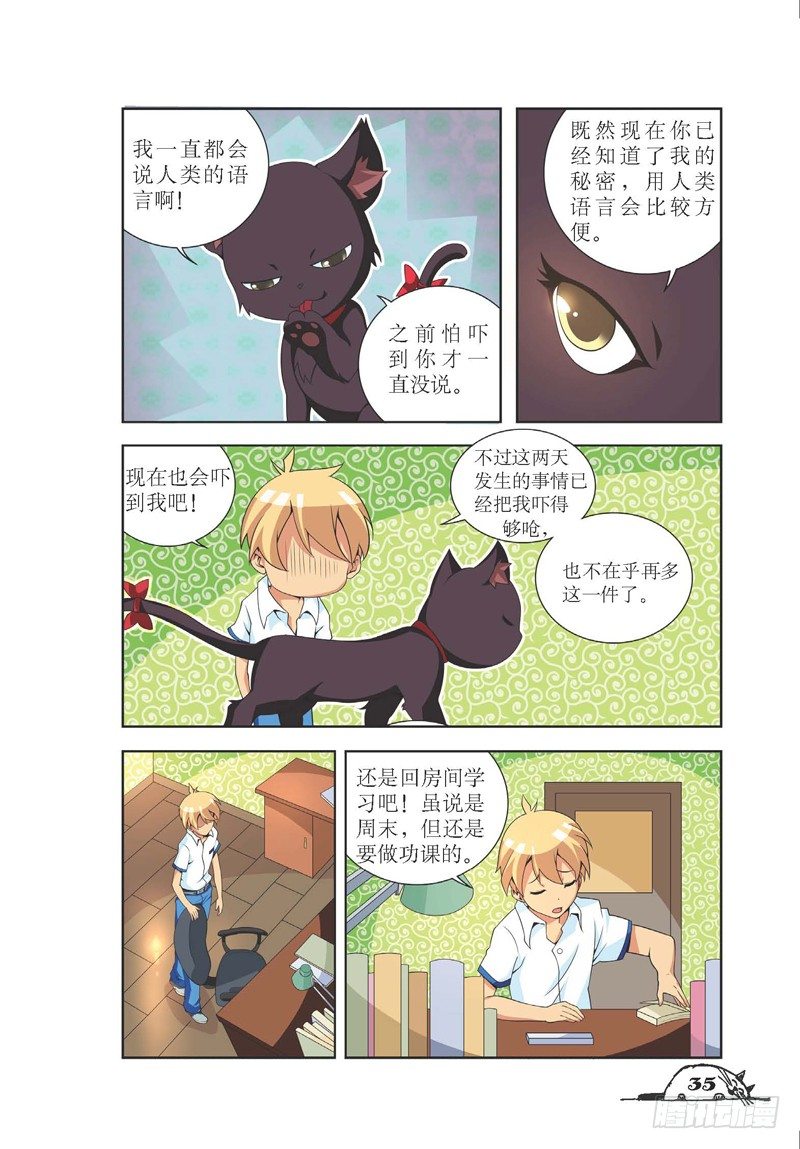 猫妖的诱惑漫画版免费漫画,第4话2图