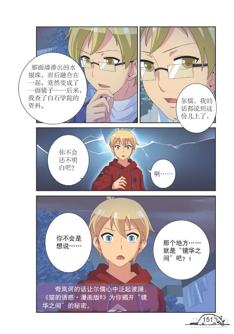 猫的诱惑漫画在哪看漫画,第126话2图