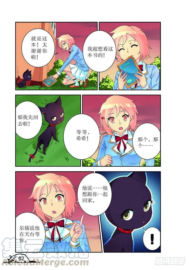 猫妖的诱惑漫画版漫画,第170话1图