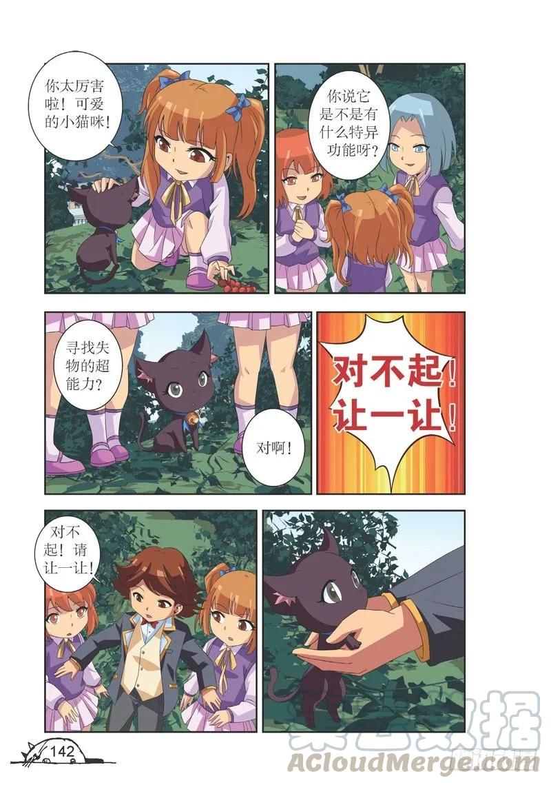 猫的诱惑漫画在线看漫画,第107话1图