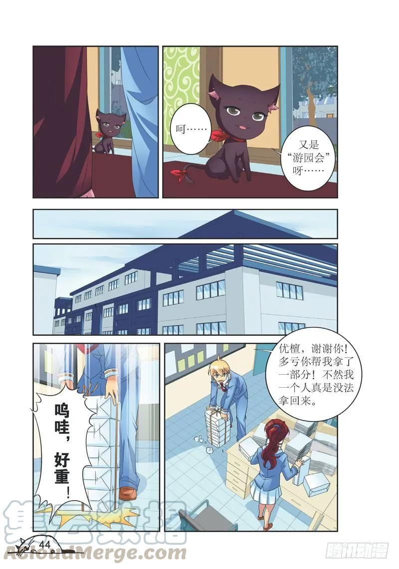 猫的诱惑小说免费漫画,第132话1图