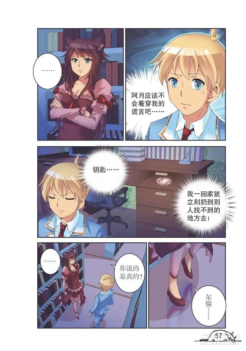 猫妖的诱惑漫画版免费漫画,第133话2图