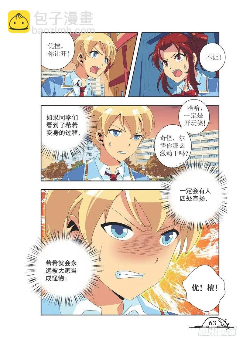 猫的诱惑动画片漫画,第79话2图