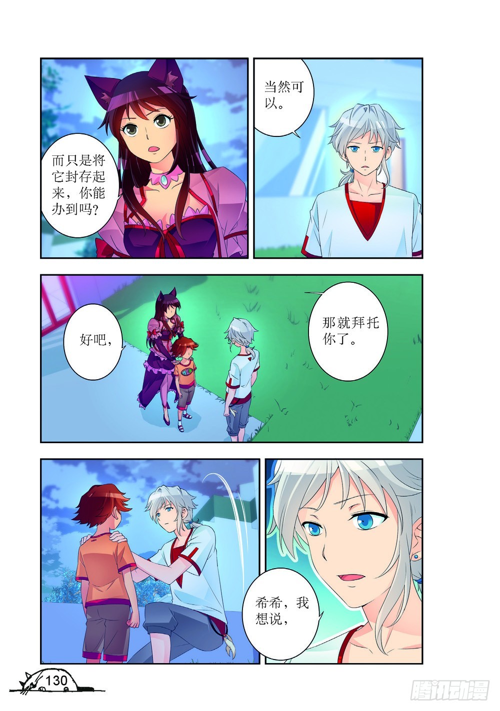 猫妖的诱惑动画漫画,第195话1图