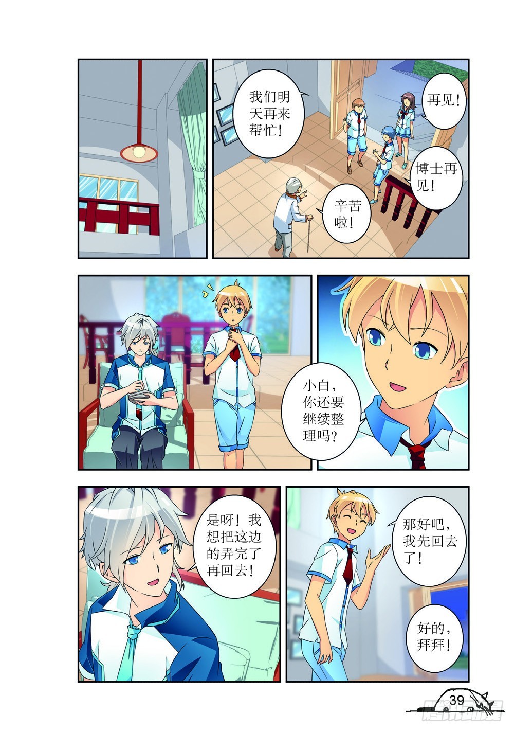 猫妖的诱惑漫画版免费漫画,第220话2图