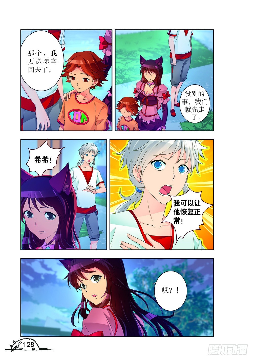 猫妖的诱惑动画漫画,第195话1图