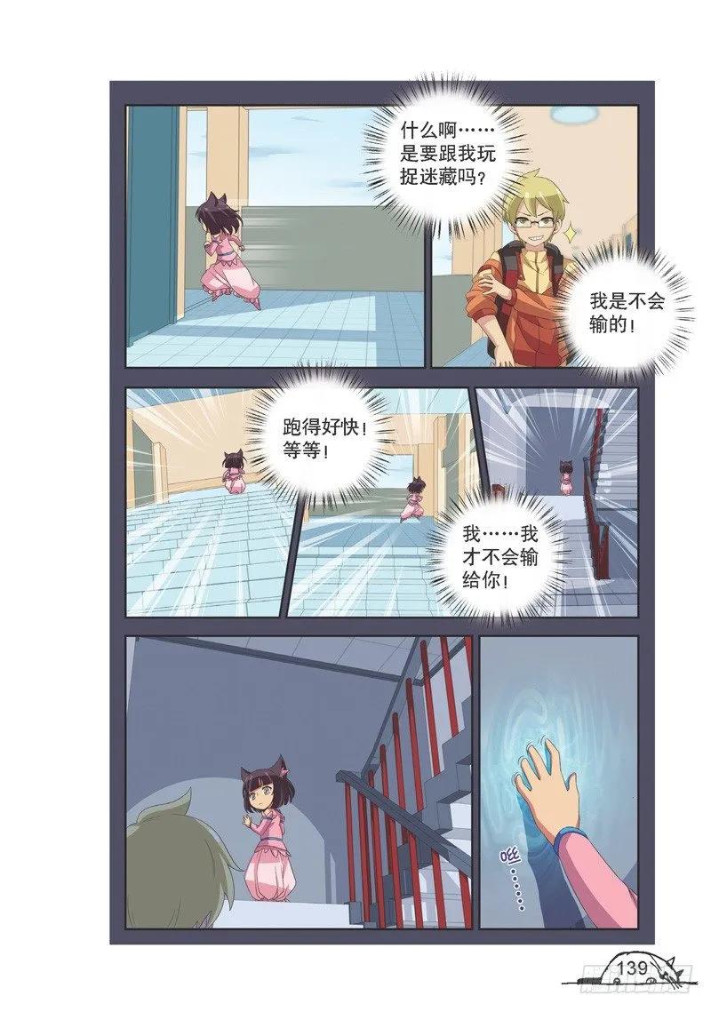 猫妖的诱惑漫画免费阅读漫画,第125话2图