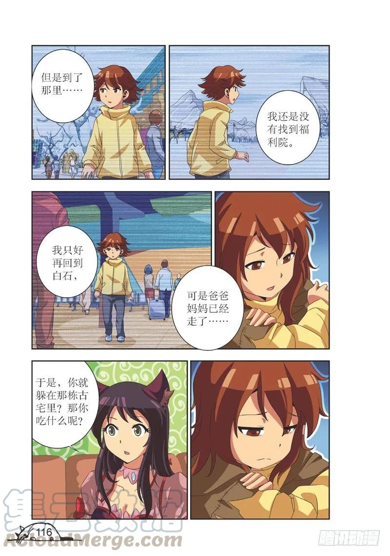 猫妖的诱惑漫画版全册漫画,第104话1图